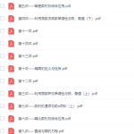 猿辅导孙明杰高三数学2021年秋季A+班课程完结